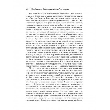 Философия свободы.