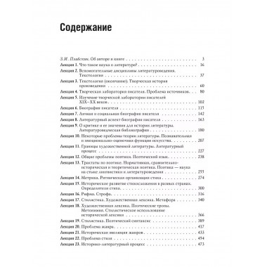 Введение в литературоведение.