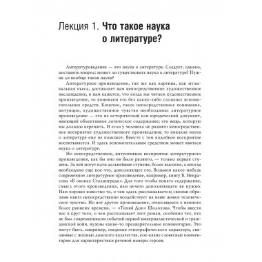 Введение в литературоведение.