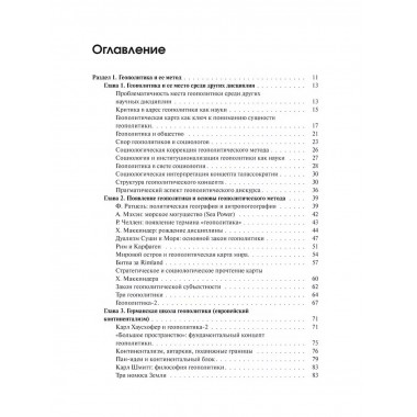 Геополитика России: Учебное пособие для вузов.