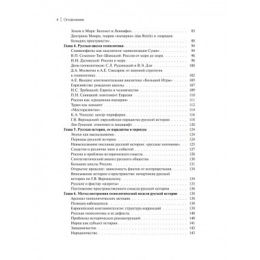 Геополитика России: Учебное пособие для вузов.