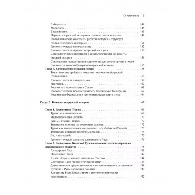 Геополитика России: Учебное пособие для вузов.