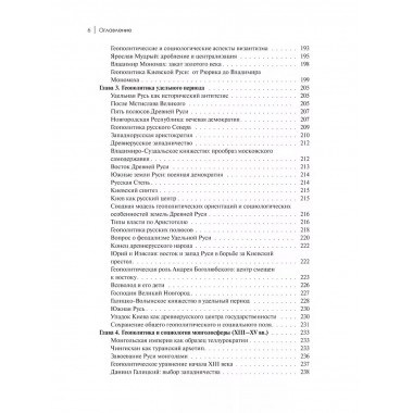 Геополитика России: Учебное пособие для вузов.