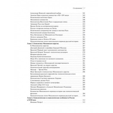 Геополитика России: Учебное пособие для вузов.