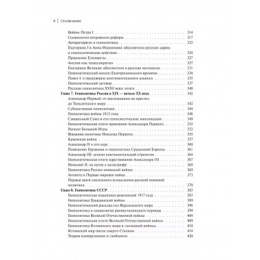 Геополитика России: Учебное пособие для вузов.