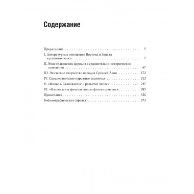 Народный героический эпос.