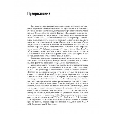 Народный героический эпос.