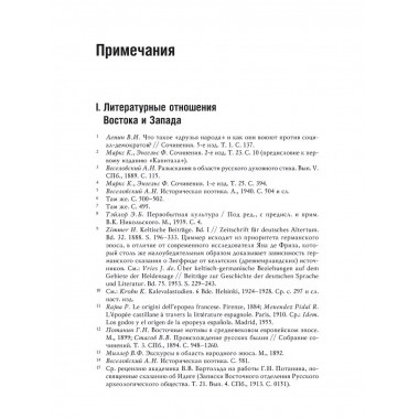 Народный героический эпос.