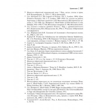 Народный героический эпос.