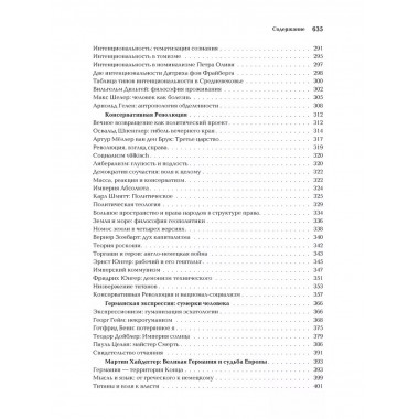 Ноомахия: войны ума. Германский Логос.