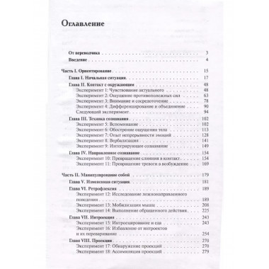Опыты психологии самопознания. Практикум по гештальт