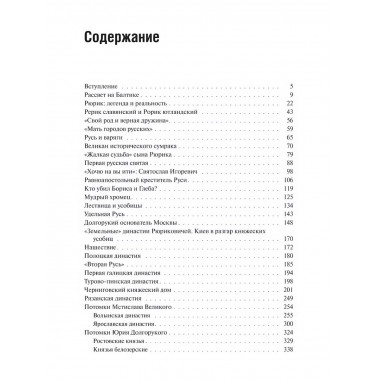 Рюриковичи: история и генеалогия.