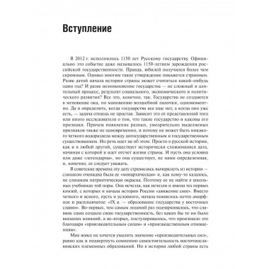 Рюриковичи: история и генеалогия.