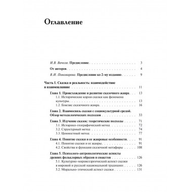 Сказочный мир: Культурологические и психологические аспекты.