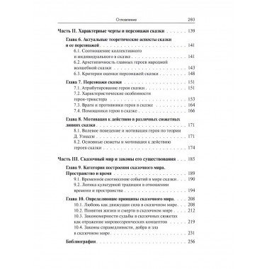 Сказочный мир: Культурологические и психологические аспекты.