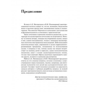 Сказочный мир: Культурологические и психологические аспекты.