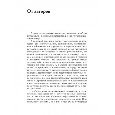 Сказочный мир: Культурологические и психологические аспекты.
