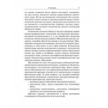 Сказочный мир: Культурологические и психологические аспекты.