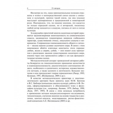Сказочный мир: Культурологические и психологические аспекты.
