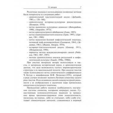 Сказочный мир: Культурологические и психологические аспекты.