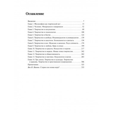 Смысл творчества. Опыт оправдания человечества.