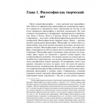 Смысл творчества. Опыт оправдания человечества.