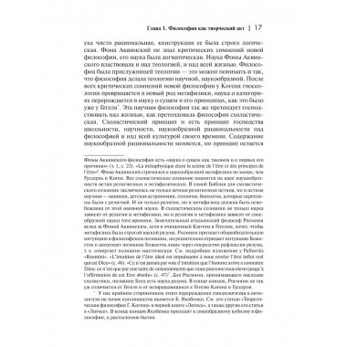 Смысл творчества. Опыт оправдания человечества.