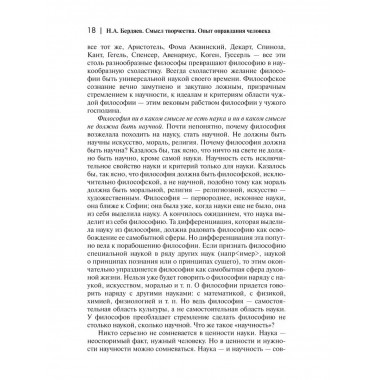 Смысл творчества. Опыт оправдания человечества.