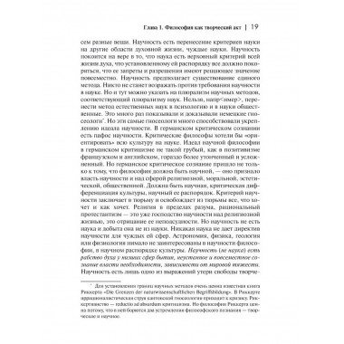 Смысл творчества. Опыт оправдания человечества.