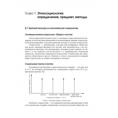 Этносоциология: Учебное пособие для вузов.