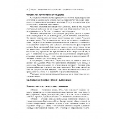 Этносоциология: Учебное пособие для вузов.