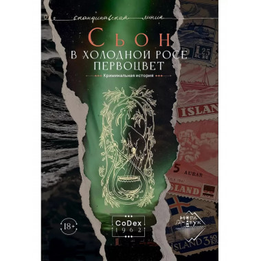 В холодной росе первоцвет.