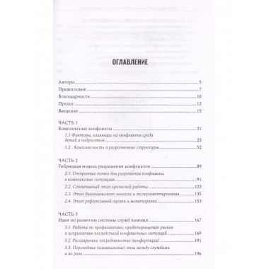 Конфликты в детской среде.