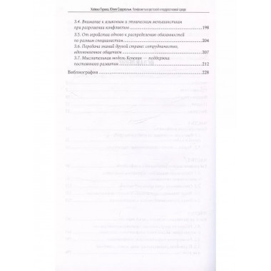 Конфликты в детской среде.