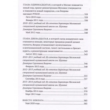 Реконструкция.