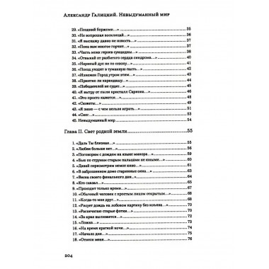 Невыдуманный мир.