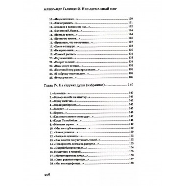 Невыдуманный мир.