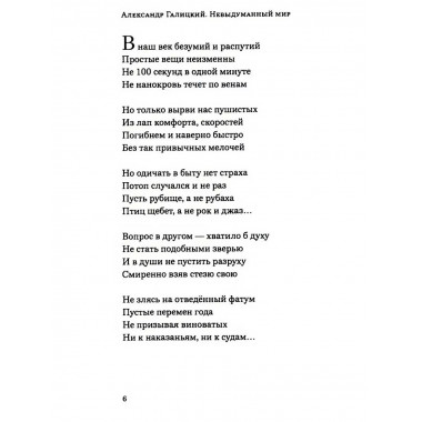 Невыдуманный мир.