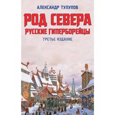 Род севера.