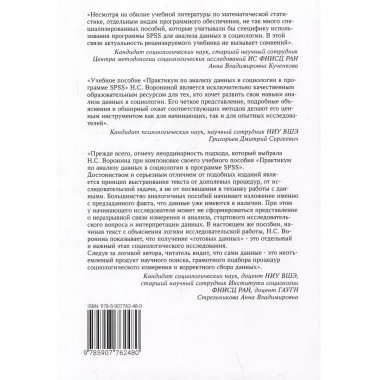 Практикум по анализу данных в социологии