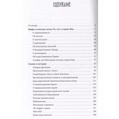 Человек, обманувший дьявола. Неполживые истории.