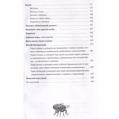 Человек, обманувший дьявола. Неполживые истории.