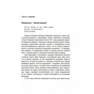 Кузнецов против Абвера.