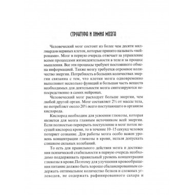 Нутрицевтика как метод психокоррекции. 9-е издание.
