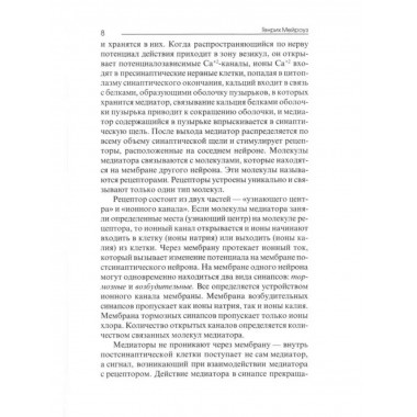 Нутрицевтика как метод психокоррекции. 9-е издание.