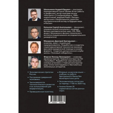 Экономика для тех, у кого есть будущее.