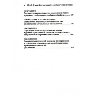 Достоинство Российского государства.