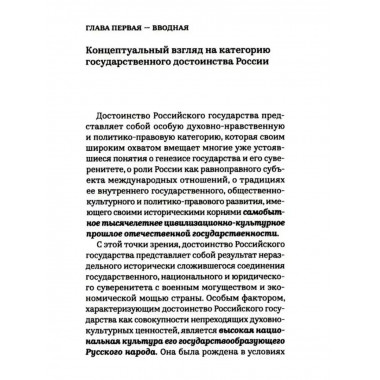Достоинство Российского государства.