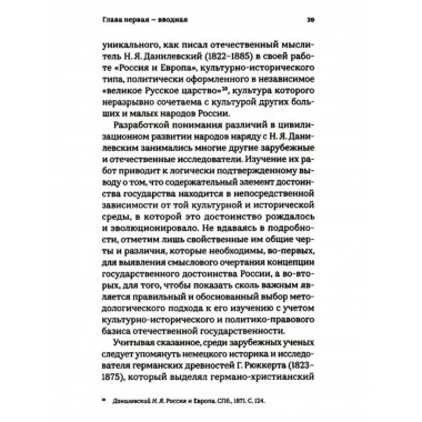 Достоинство Российского государства.