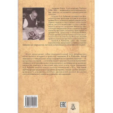 Древняя Русь: Сказания. Былины. Летописи.